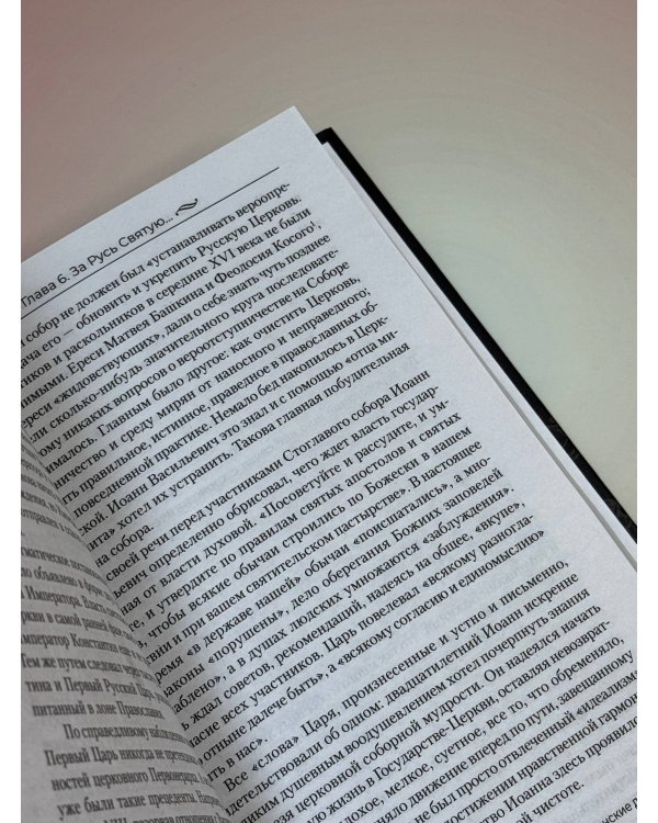 Царь Иоанн IV Грозный