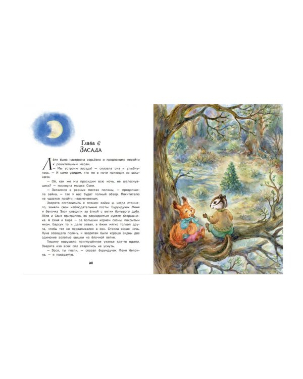 Загадочные происшествия в волшебном лесу