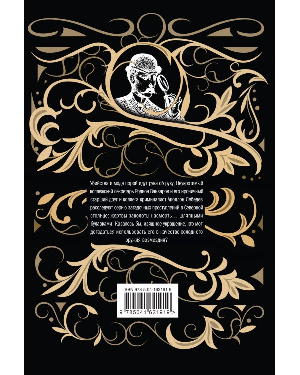 Смерть мужьям