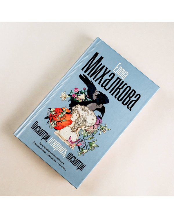 Посмотри, отвернись, посмотри