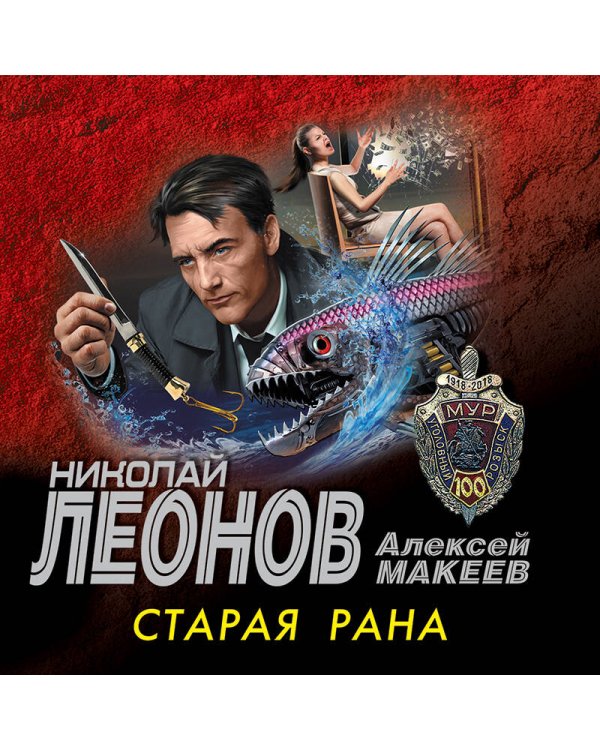 Старая рана