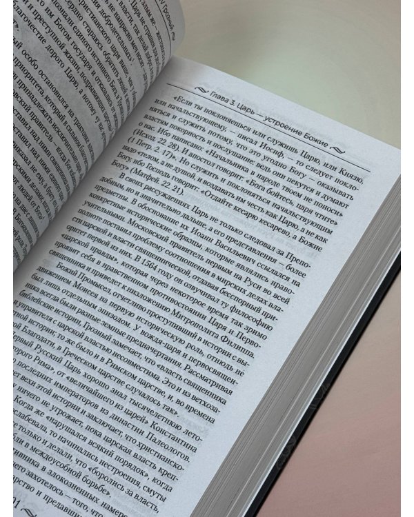 Царь Иоанн IV Грозный