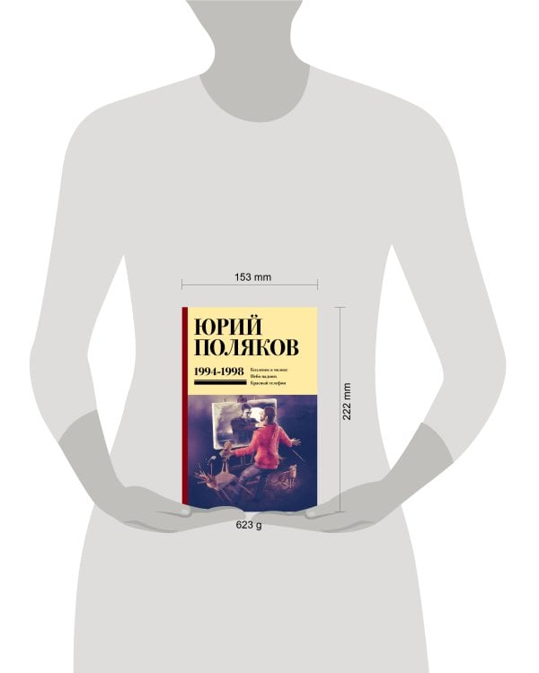 Собрание сочинений. Том 3. 1994-1998