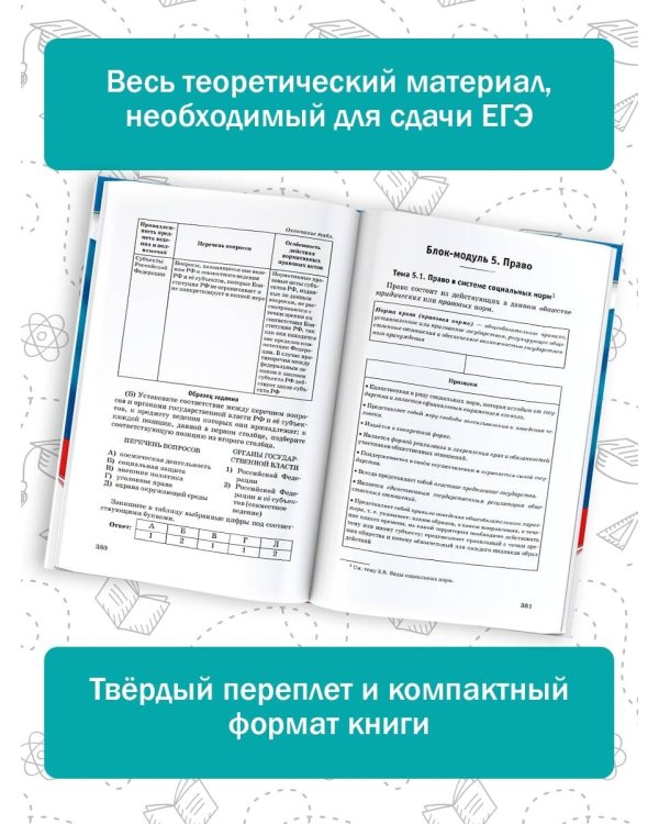 ЕГЭ. Обществознание. Новый полный справочник для подготовки к ЕГЭ