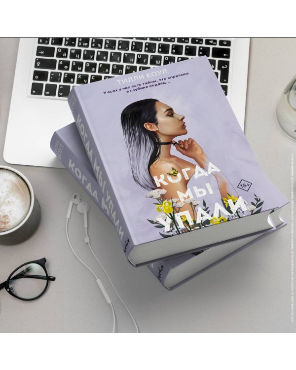 Братья Карилло. Когда мы упали (#1)