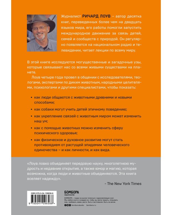 Наш дикий зов. Как общение с животными может спасти их и изменить нашу жизнь (рус. оф.)