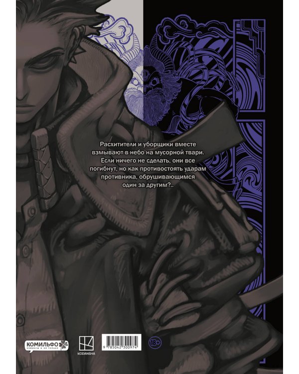 Gachiakuta. Крутые отбросы. Том 5