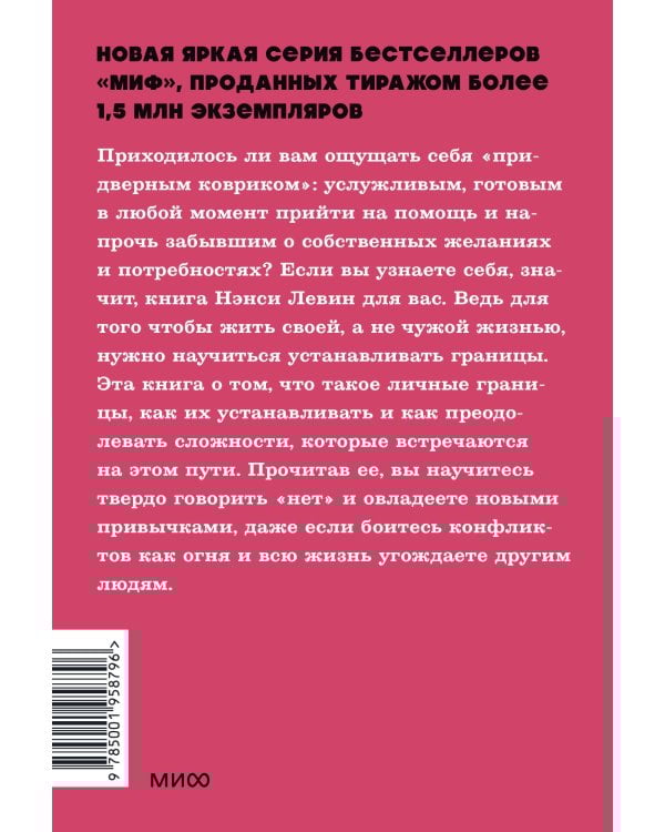 Твои границы. Как сохранить личное пространство и обрести внутреннюю свободу. NEON Pocketbooks