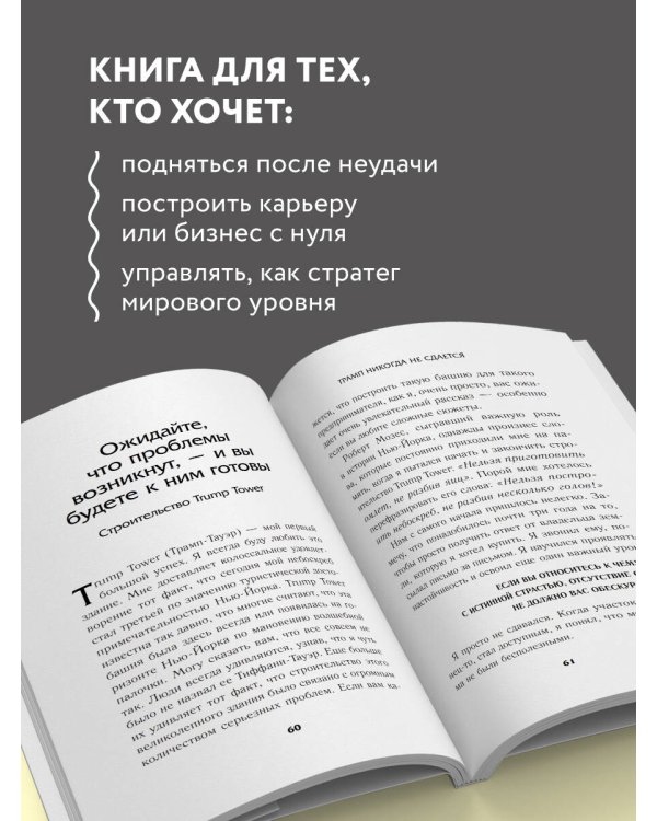 Трамп никогда не сдается (покет)