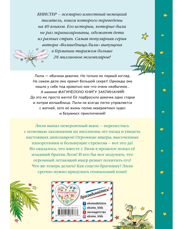 В гостях у динозавров (выпуск 7)