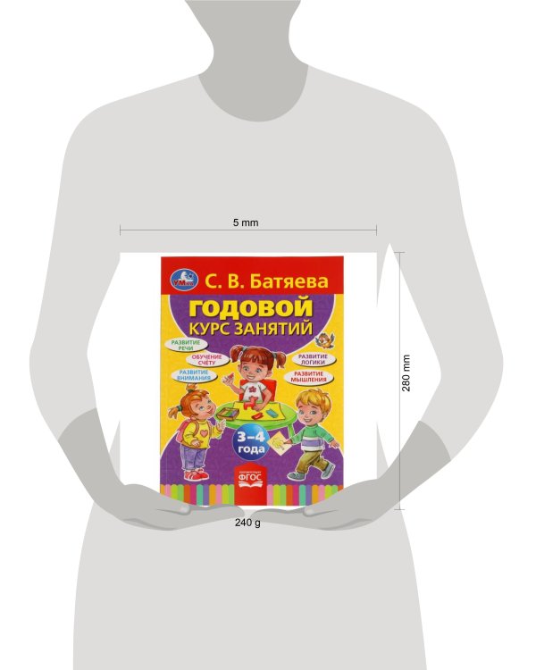 С.В. Батяева. Годовой Курс Занятий 3-4 Года. 205Х280Мм,  96 Стр. Кор.15Шт