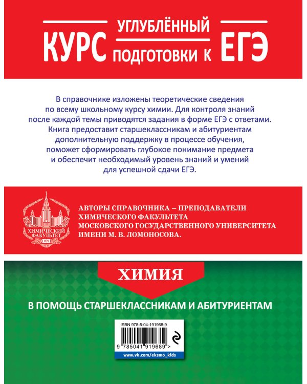 Химия. Углубленный курс подготовки к ЕГЭ