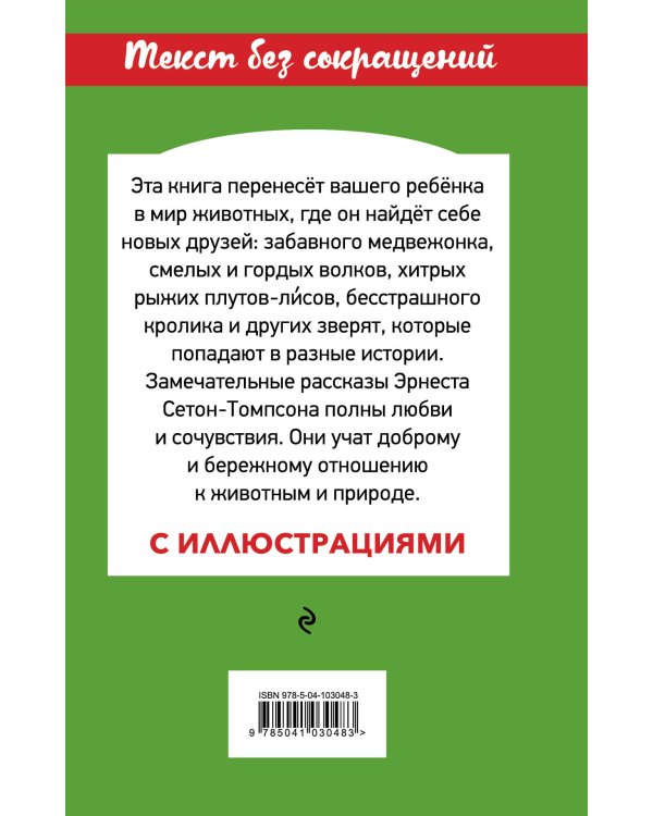 Медвежонок Джонни. Лесные истории