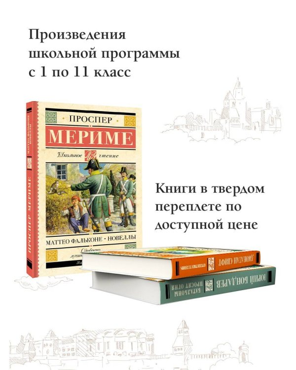 Маттео Фальконе. Новеллы