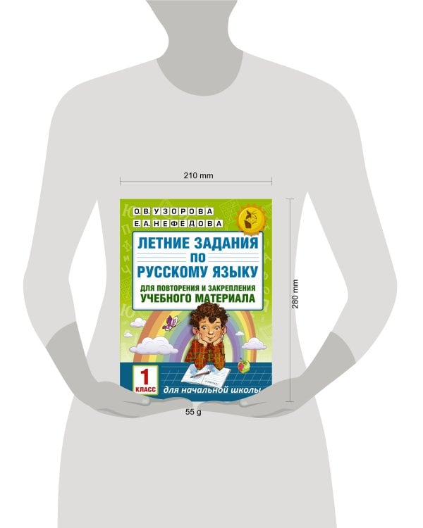 Летние задания по русскому языку для повторения и закрепления учебного материала. 1 класс