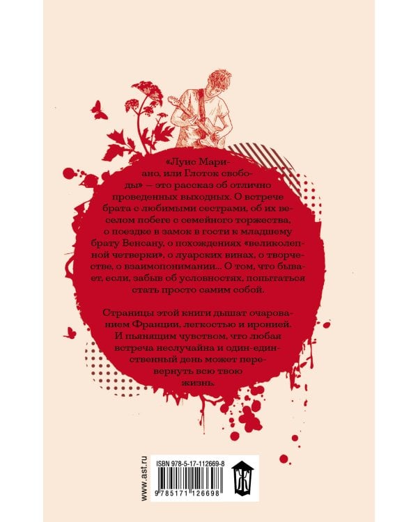 Луис Мариано, или Глоток свободы