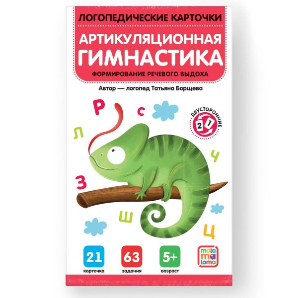 Логопедические карточки. Артикуляционная гимнастика