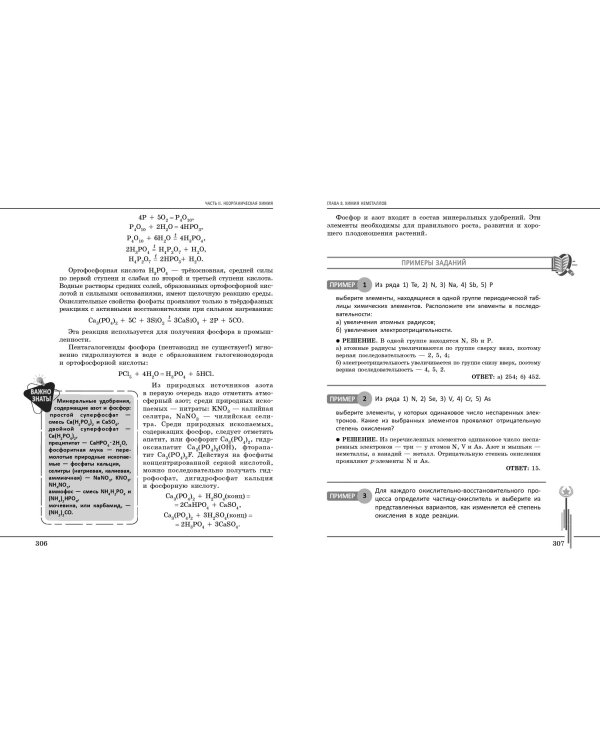 Химия. Углубленный курс подготовки к ЕГЭ