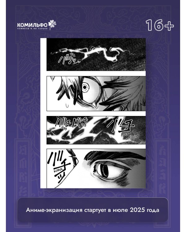 Gachiakuta. Крутые отбросы. Том 5