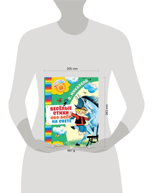 Весёлые стихи обо всём на свете