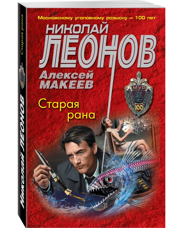 Старая рана