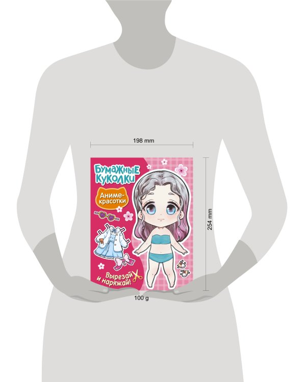 Бумажные куколки. Аниме-красотки