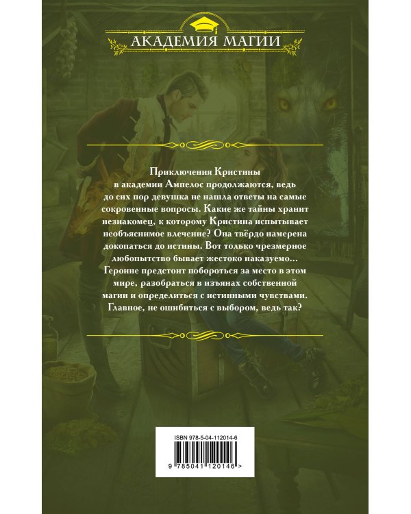 Золотые нити. Огонь, земля и клочок шерсти