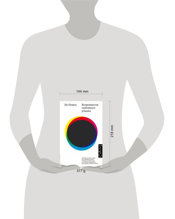 Возможности любовного романа