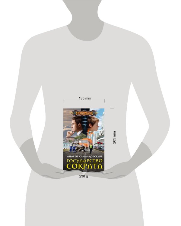 Государство Сократа