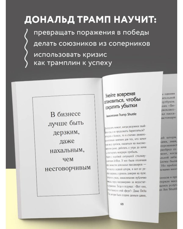 Трамп никогда не сдается (покет)