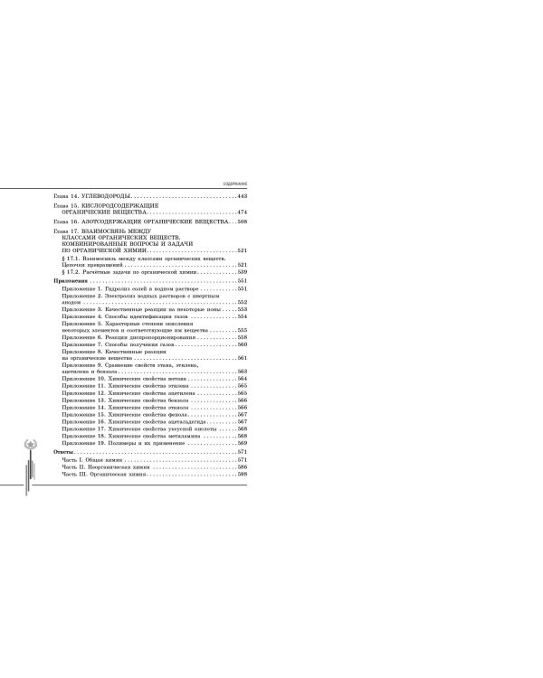 Химия. Углубленный курс подготовки к ЕГЭ