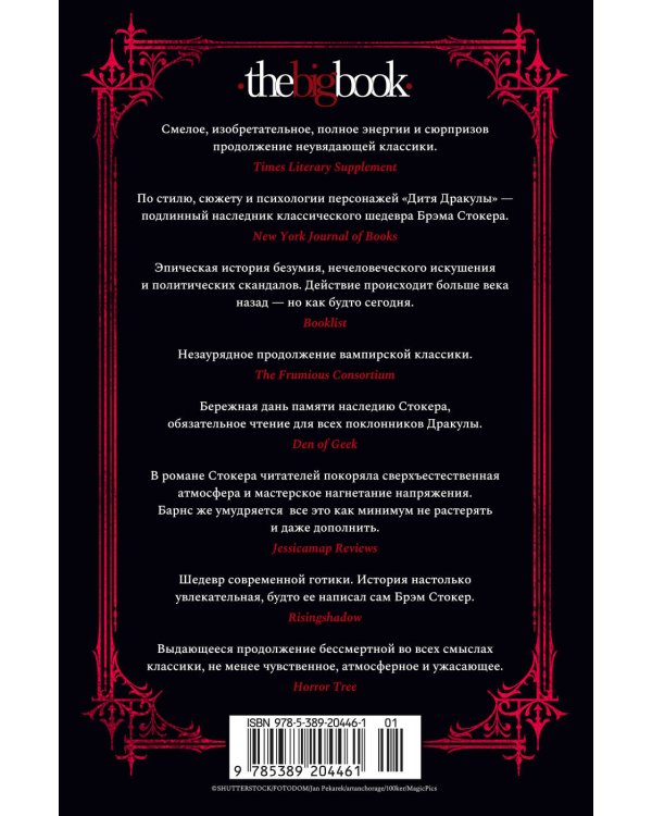 Дитя Дракулы (подарочное издание)