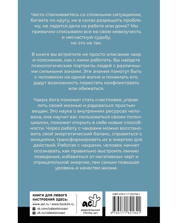 Чакры. Активируем внутренние ресурсы