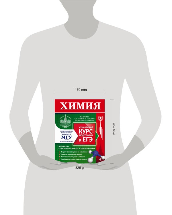 Химия. Углубленный курс подготовки к ЕГЭ