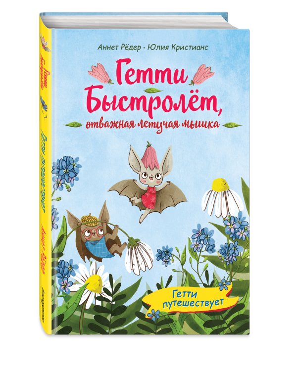 Гетти путешествует (выпуск 1)