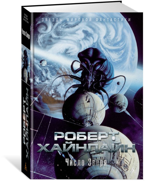 Число Зверя