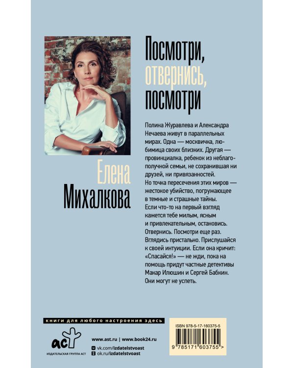 Посмотри, отвернись, посмотри