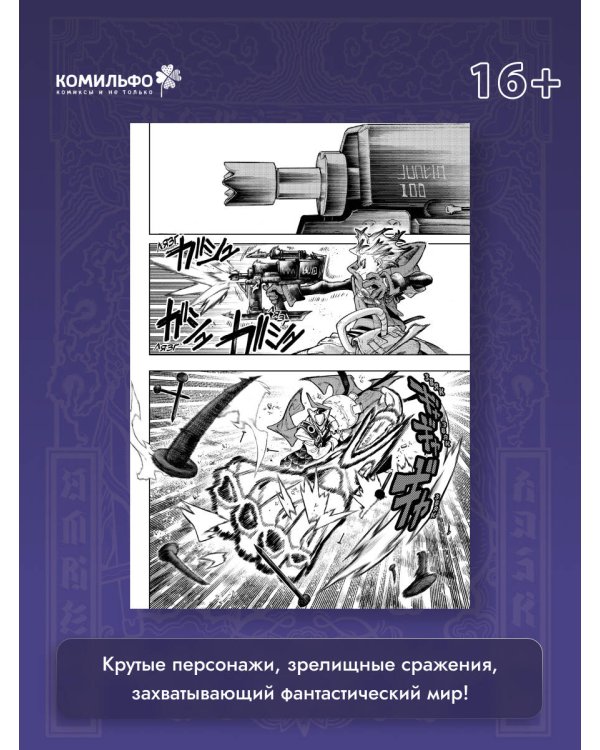 Gachiakuta. Крутые отбросы. Том 5