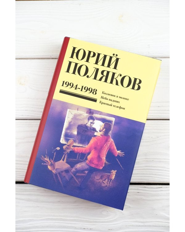 Собрание сочинений. Том 3. 1994-1998
