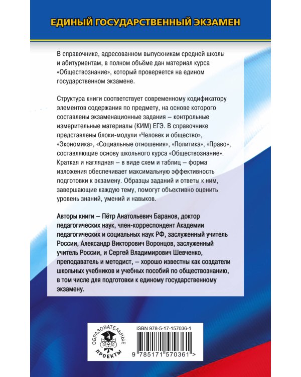 ЕГЭ. Обществознание. Новый полный справочник для подготовки к ЕГЭ