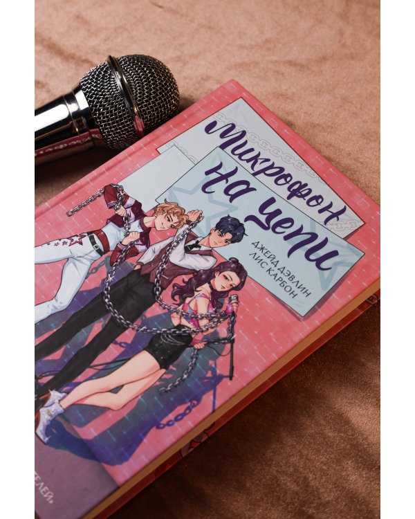 Микрофон на цепи