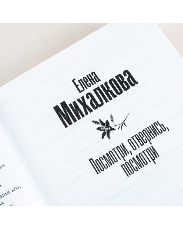 Посмотри, отвернись, посмотри