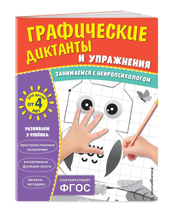 Комплект. Графические диктанты и упражнения для детей от 4 лет (5 шт)