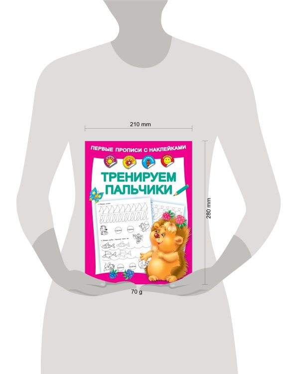 Тренируем пальчики