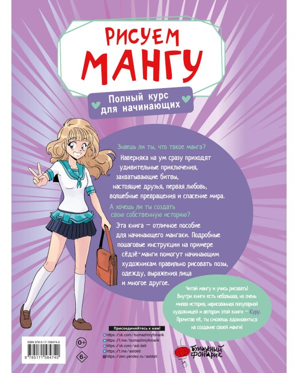 Рисуем мангу. Полный курс для начинающих