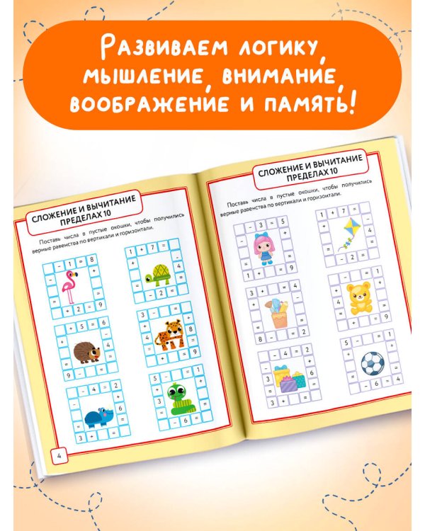 Математика. Кроссворды. 1 класс