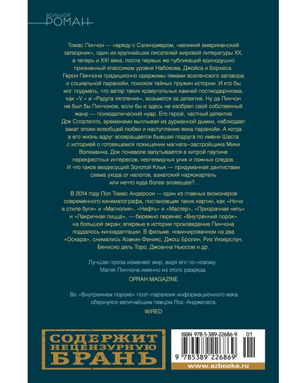 Внутренний порок