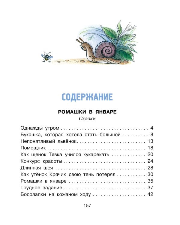 Солнышко на память. Рисунки В. Сутеева