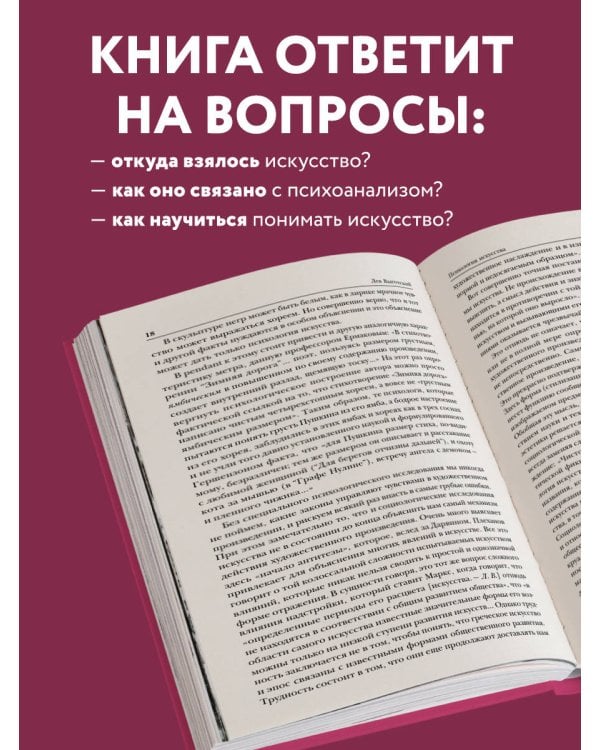 Психология искусства