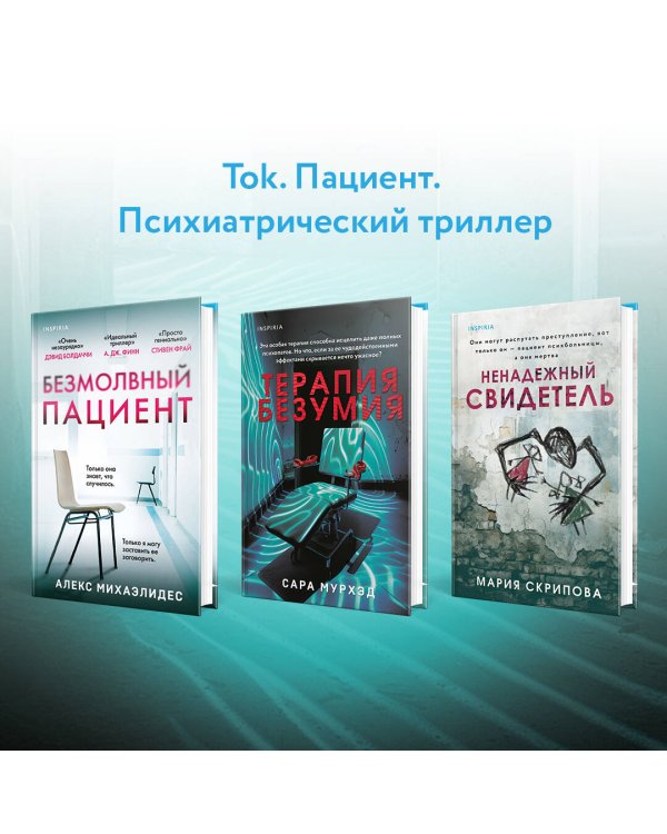 Терапия безумия